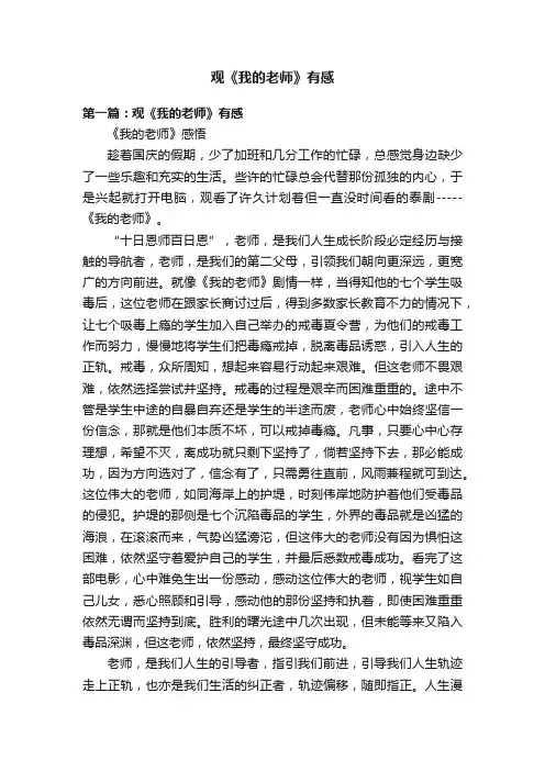 观《我的老师》有感