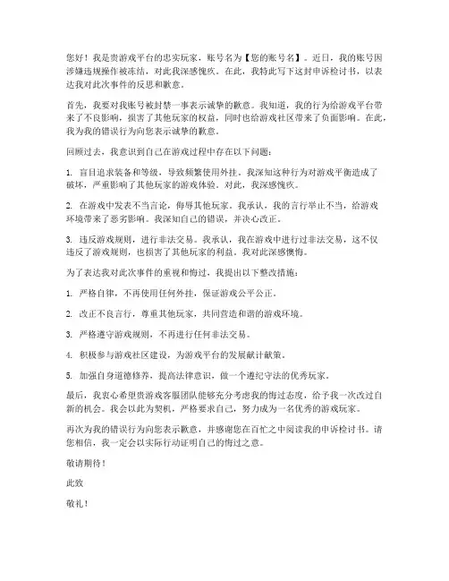 游戏账号申诉检讨书范文