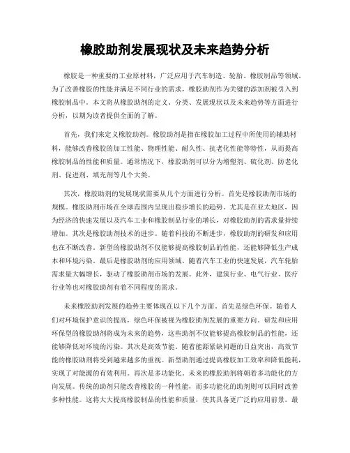 橡胶助剂发展现状及未来趋势分析
