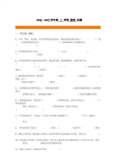 针织题