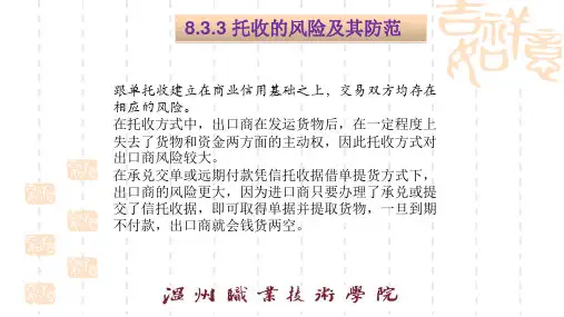 托收的风险及防范.pptx