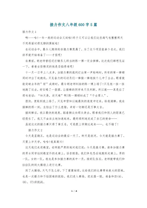 接力作文八年级600字5篇