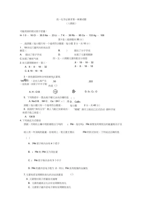 (word完整版)高一化学必修2第一章测试题及答案,推荐文档