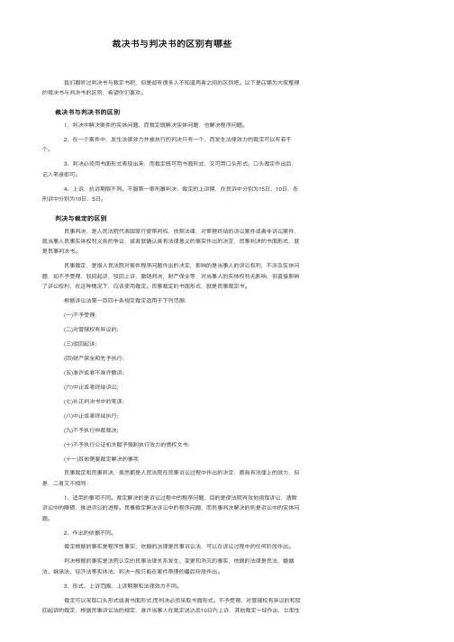 裁决书与判决书的区别有哪些