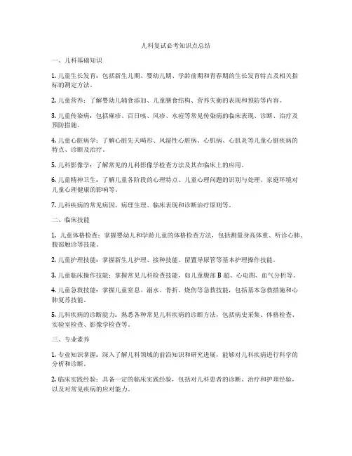 儿科复试必考知识点总结