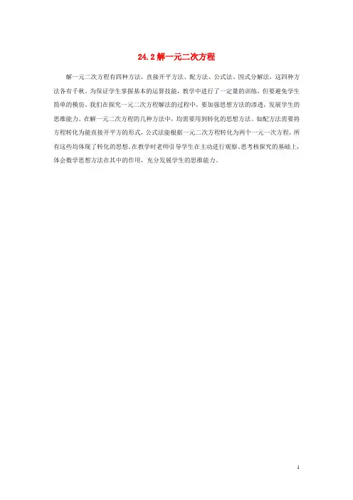 九年级数学上册 24.2 解一元二次方程教材说明素材 (新版)冀教版