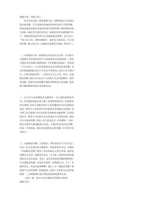 以成败论英雄 正方一辩词