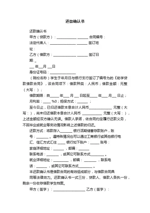 还款确认书