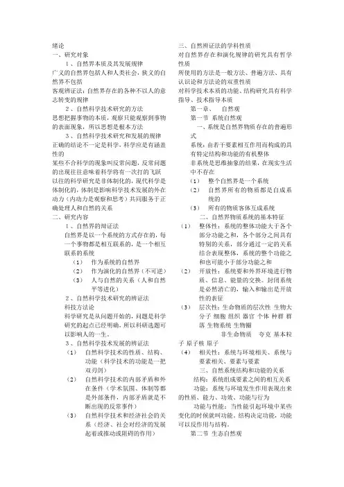 自然辩证法笔记篇
