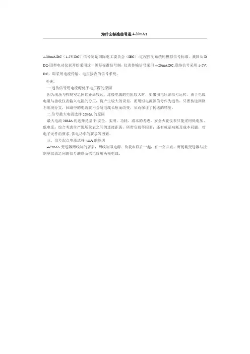 标准电流4-20mA