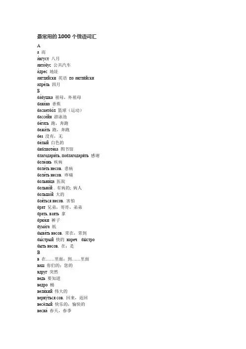 最常用的1000个俄语词汇