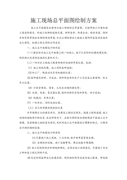 施工现场总平面图布置方案