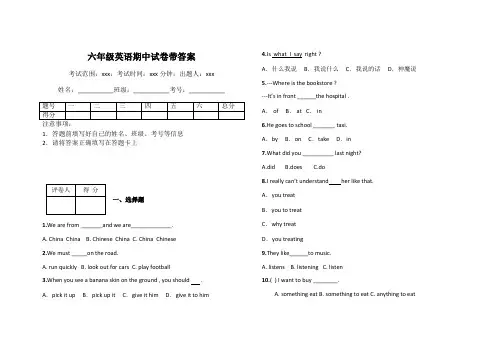 六年级英语期中试卷带答案
