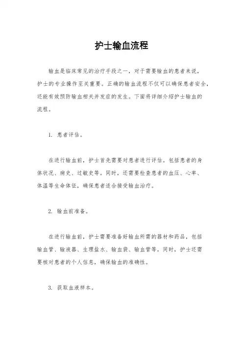 护士输血流程