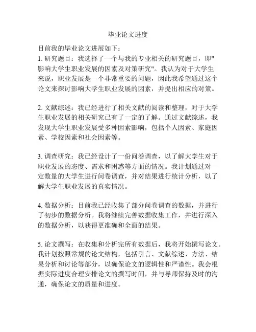 毕业论文进度