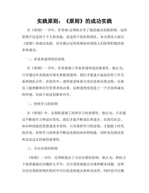 实践原则：《原则》的成功实践