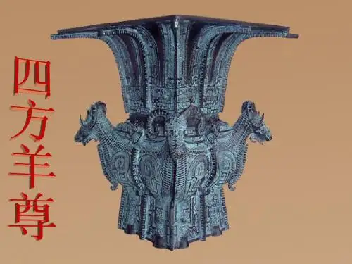 四方羊尊