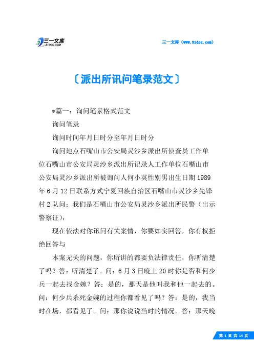 派出所讯问笔录范文_1
