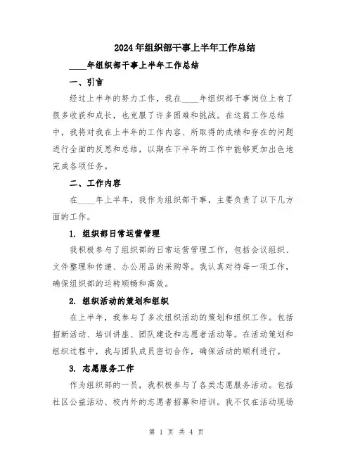 2024年组织部干事上半年工作总结