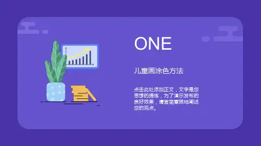 儿童画涂色方法