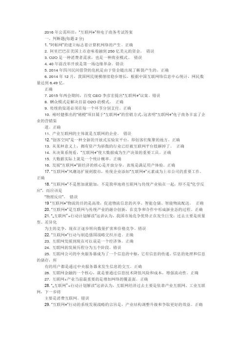 2016年公需科目”互联网+“答案整合版