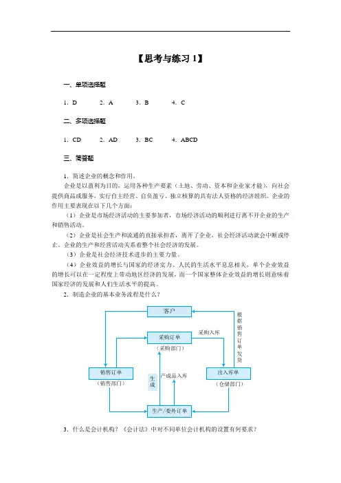 《会计学原理》答案【2019年9月修订】