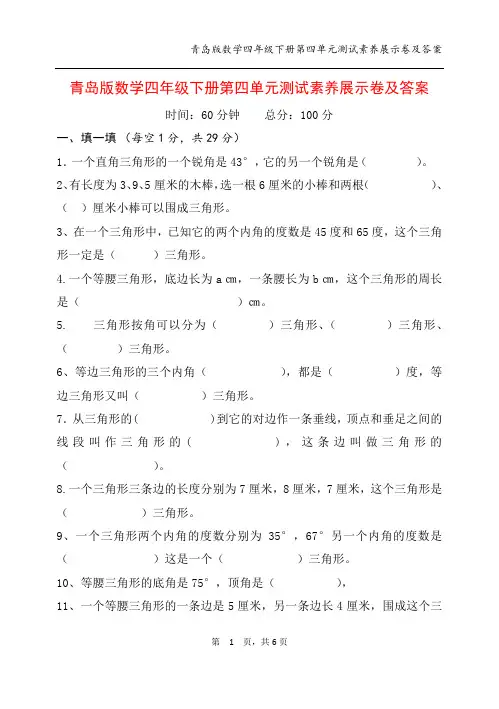 青岛版数学四年级下册第四单元测试素养展示卷及答案