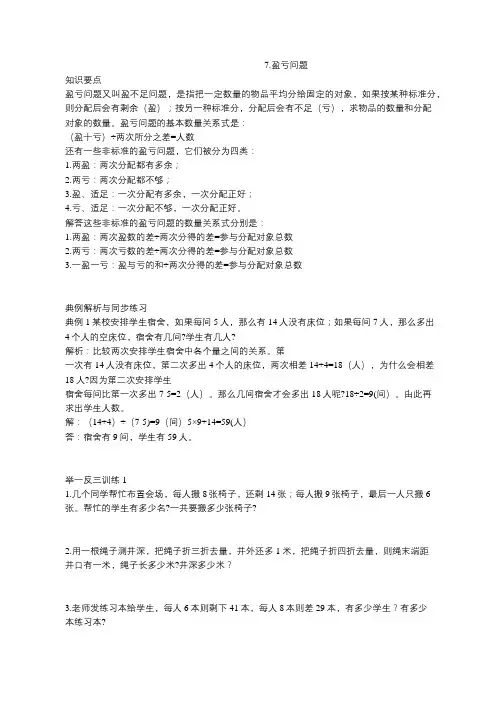 数学培优第七讲  盈亏问题