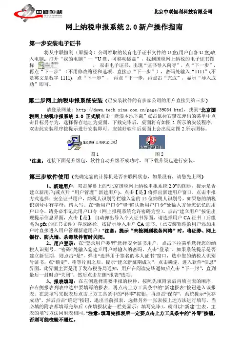 网上报税软件操作指南(升级版)
