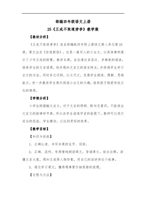 部编四上语文25《王戎不取道旁李》教学案+知识点+同步练习
