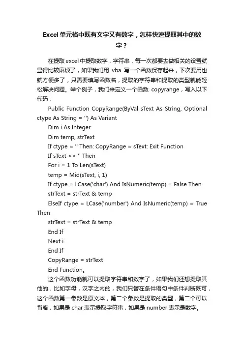 Excel单元格中既有文字又有数字，怎样快速提取其中的数字？