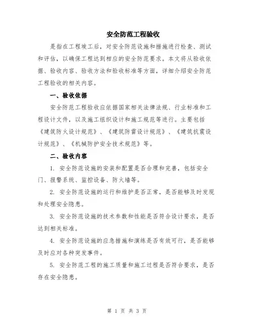 安全防范工程验收