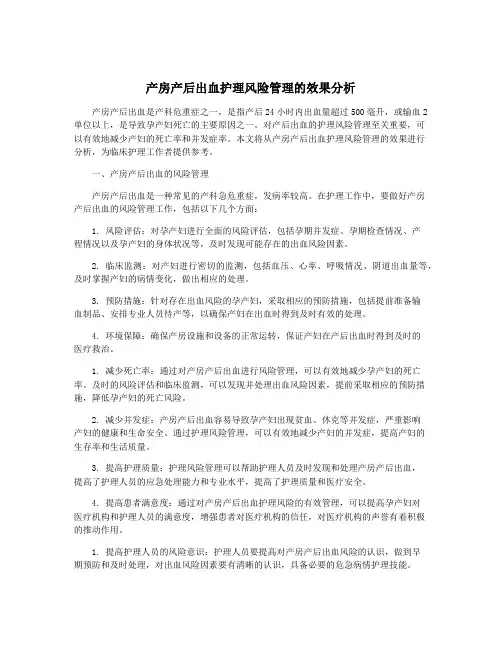 产房产后出血护理风险管理的效果分析