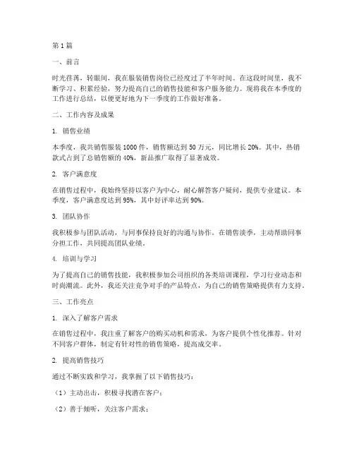 卖衣服的工作总结范文(3篇)