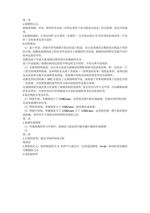 玻璃工艺复习