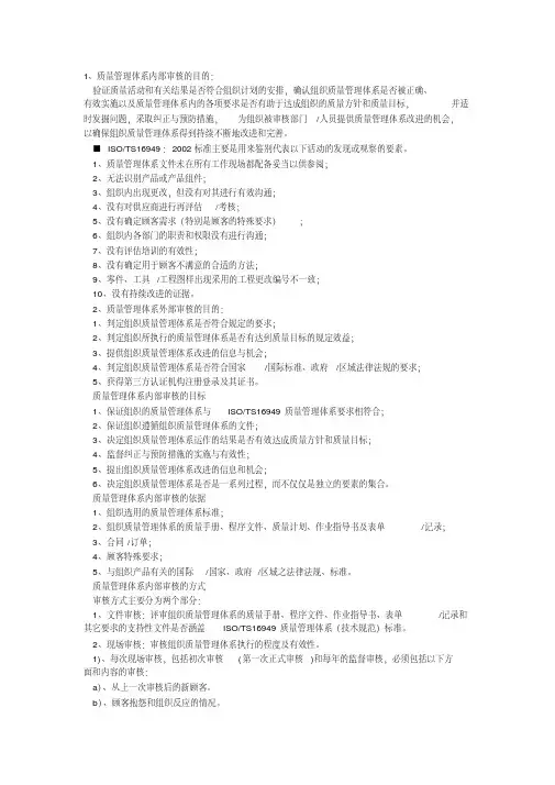 质量管理体系内部审核的目的