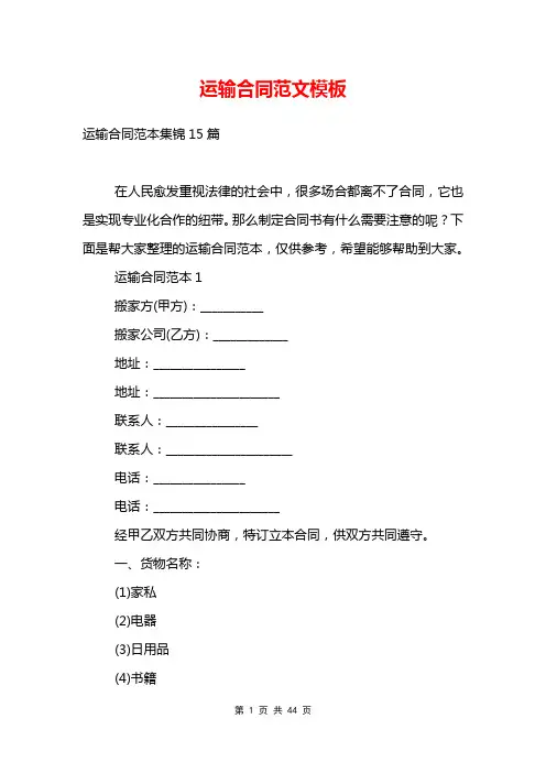 运输合同范文模板