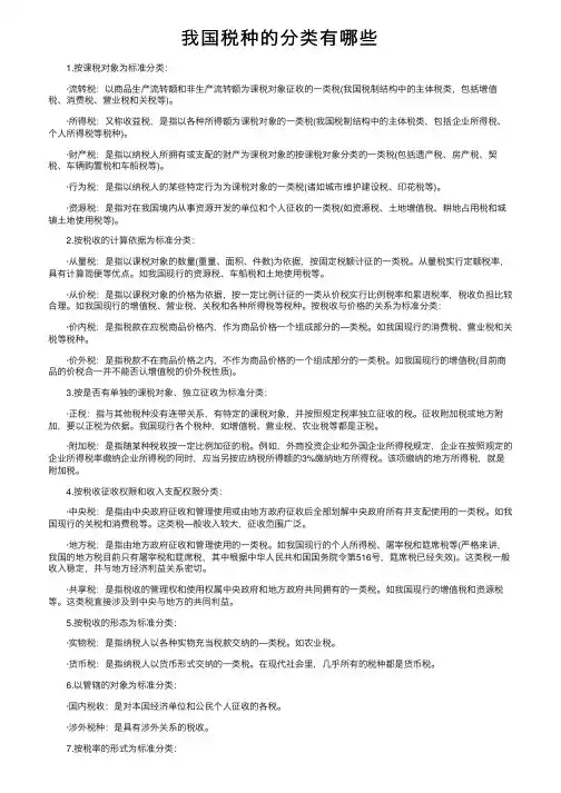 我国税种的分类有哪些