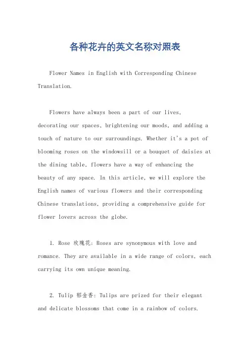 各种花卉的英文名称对照表