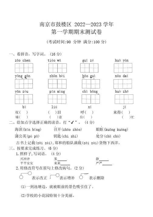 江苏省南京市鼓楼区2022-2023学年三年级上学期期末语文试卷 附答案