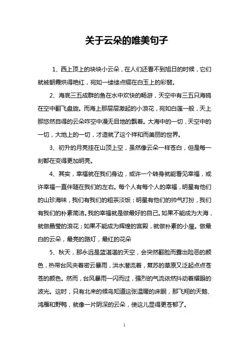 关于云朵的唯美句子