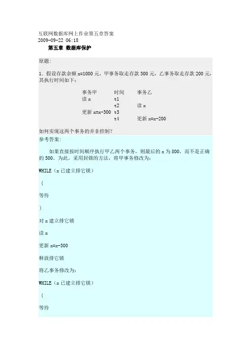 互联网数据库网上作业第五章答案