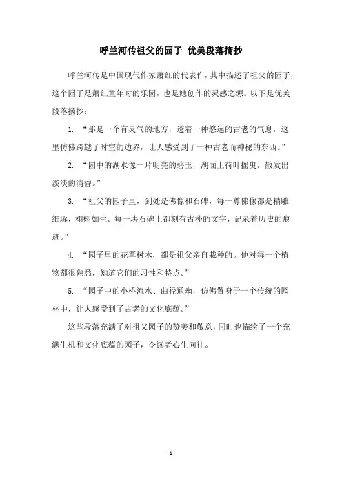 呼兰河传祖父的园子 优美段落摘抄