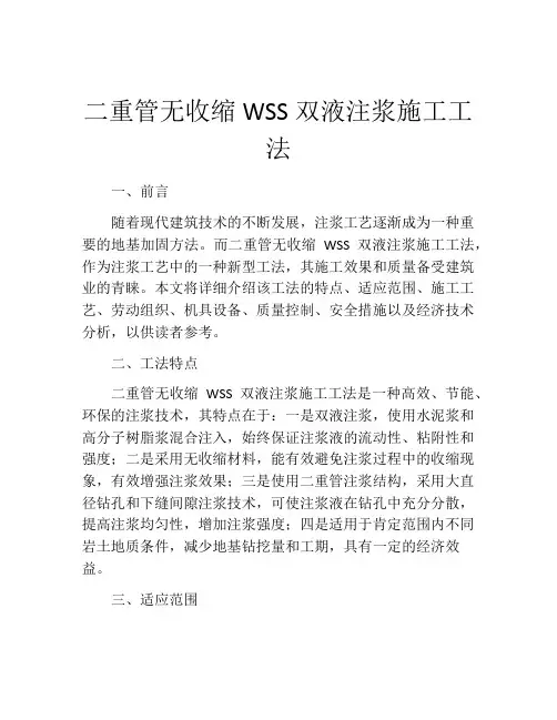 二重管无收缩WSS双液注浆施工工法