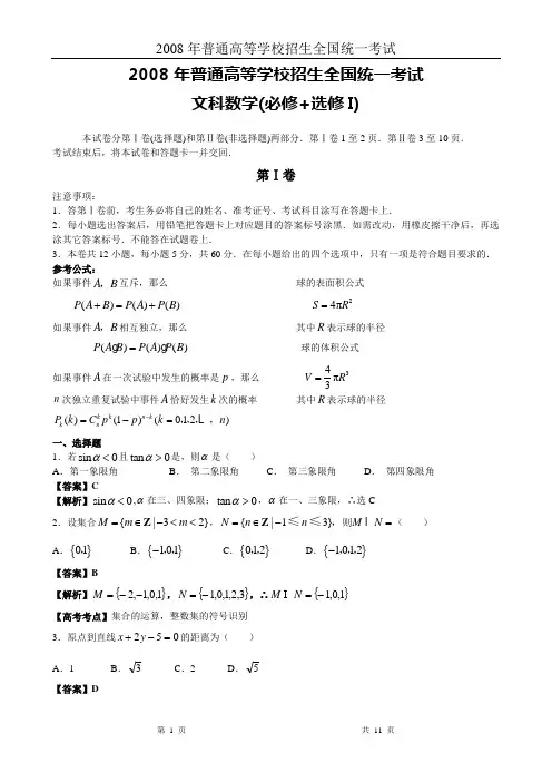 2008高考全国卷Ⅱ数学文科试卷含详细解答(全word版)080625
