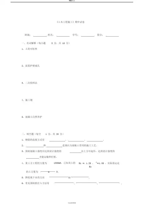 土木工程施工期中试卷(含答案)