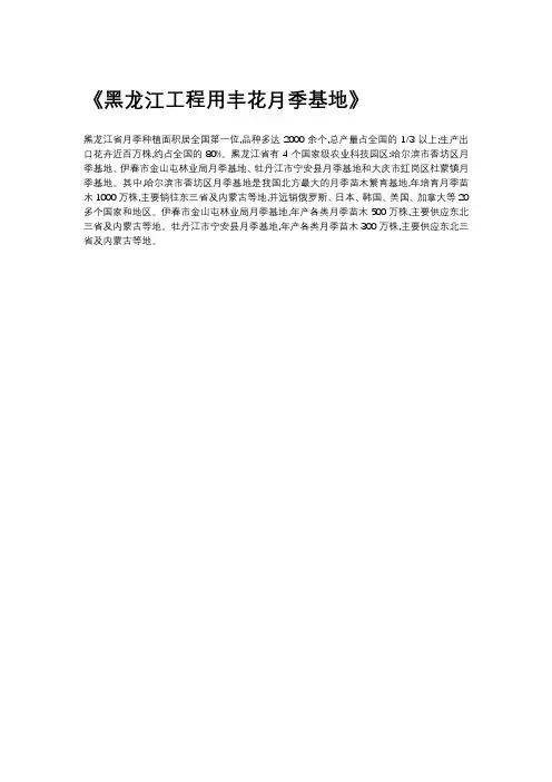 黑龙江工程用丰花月季基地