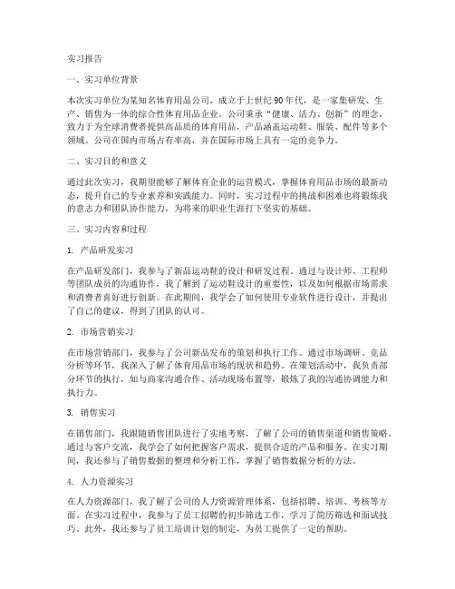 体育企业实习报告