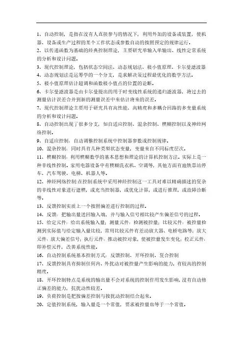 自动控制原理知识点详细整理