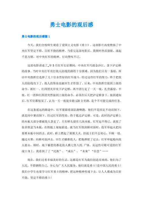 勇士电影的观后感
